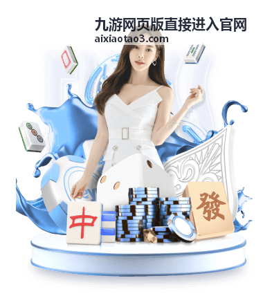 九游网页版直接进入官网 内容配图